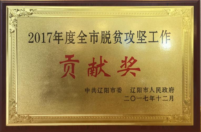 1xBET电商荣获2017年度全市脱贫攻坚事情孝顺奖
