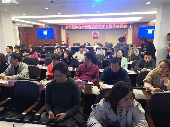 沈阳市清静区财路大数据系统操作培训会顺遂召开