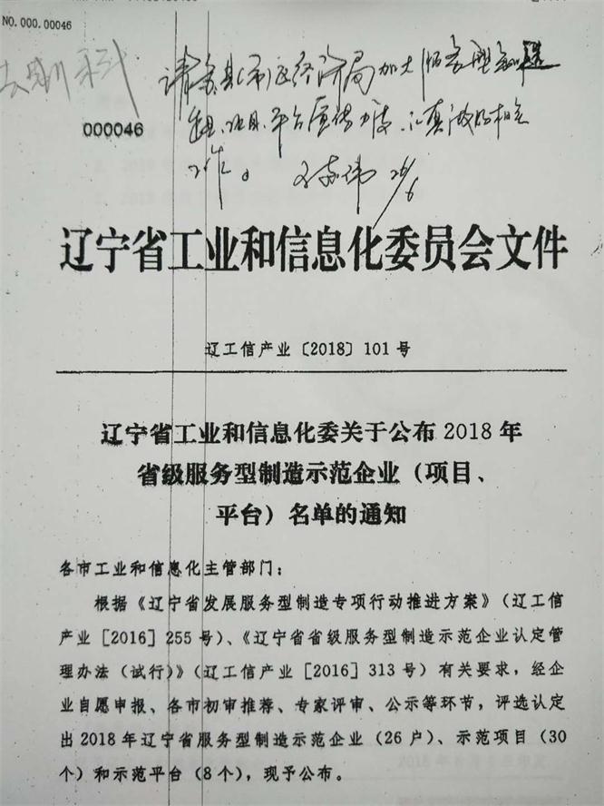 1xBET电商乐成获评省级效劳型制造树模企业