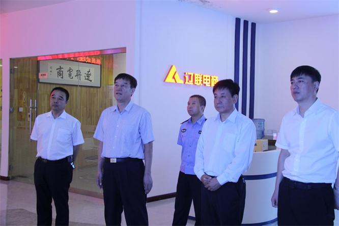 辽阳市副市长、公安局长付常宏 莅临1xBET电商调研指导