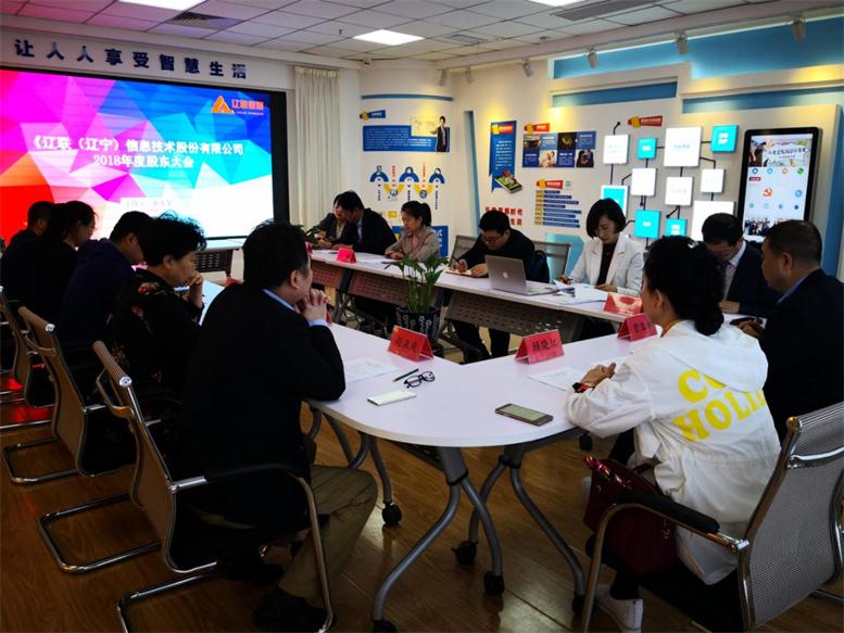 1xBET信息2018年年度股东大会顺遂召开