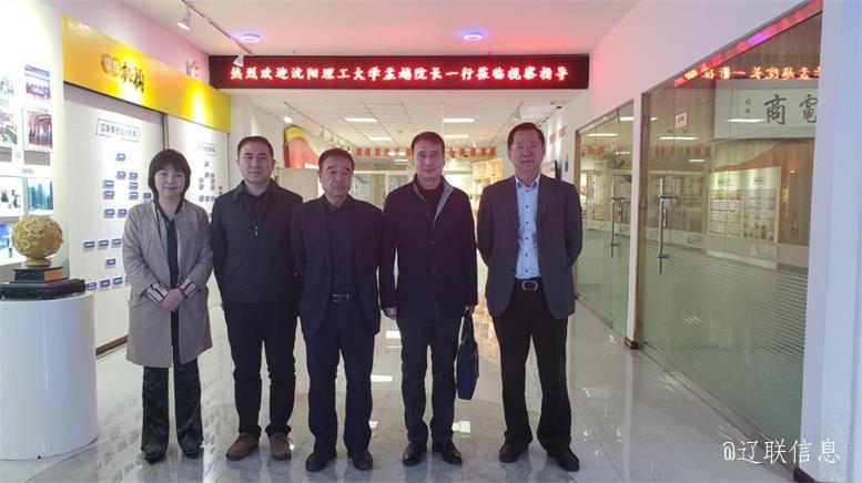 沈阳理工大学经济治理学院孟越院长莅临1xBET信息调研