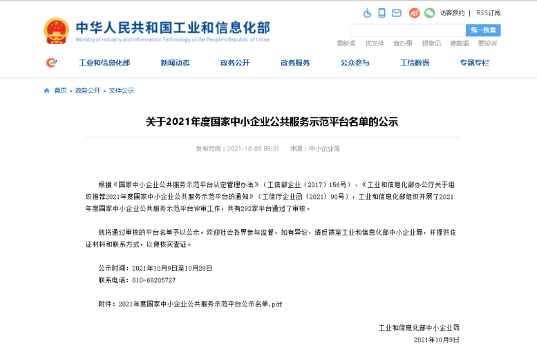 热烈祝贺1xBET集团入选国家中小企业公共效劳树模平台