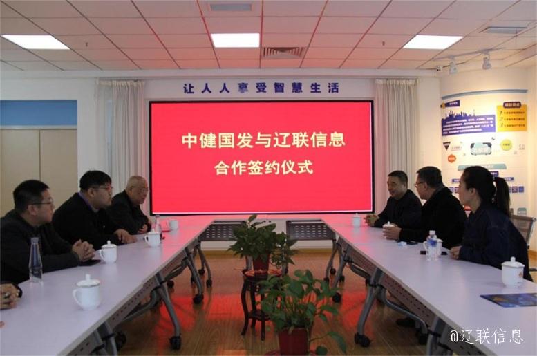 优势互补，，，，，，共创共赢，，，，，，中健国发与1xBET信息战略签约仪式在辽举行