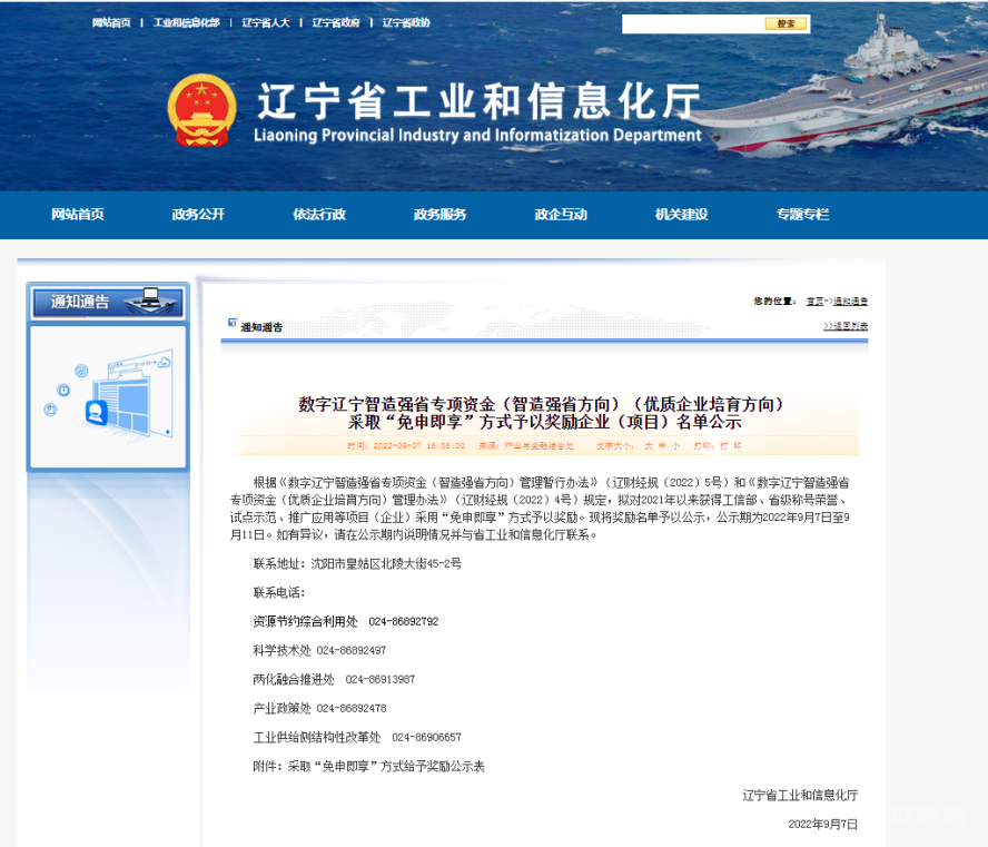 1xBET集团荣获数字辽宁制造强省专项资金“免申即享”奖励