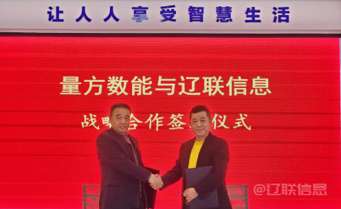  向新而行 赋能生长——1xBET信息与量方数能签署战略相助协议