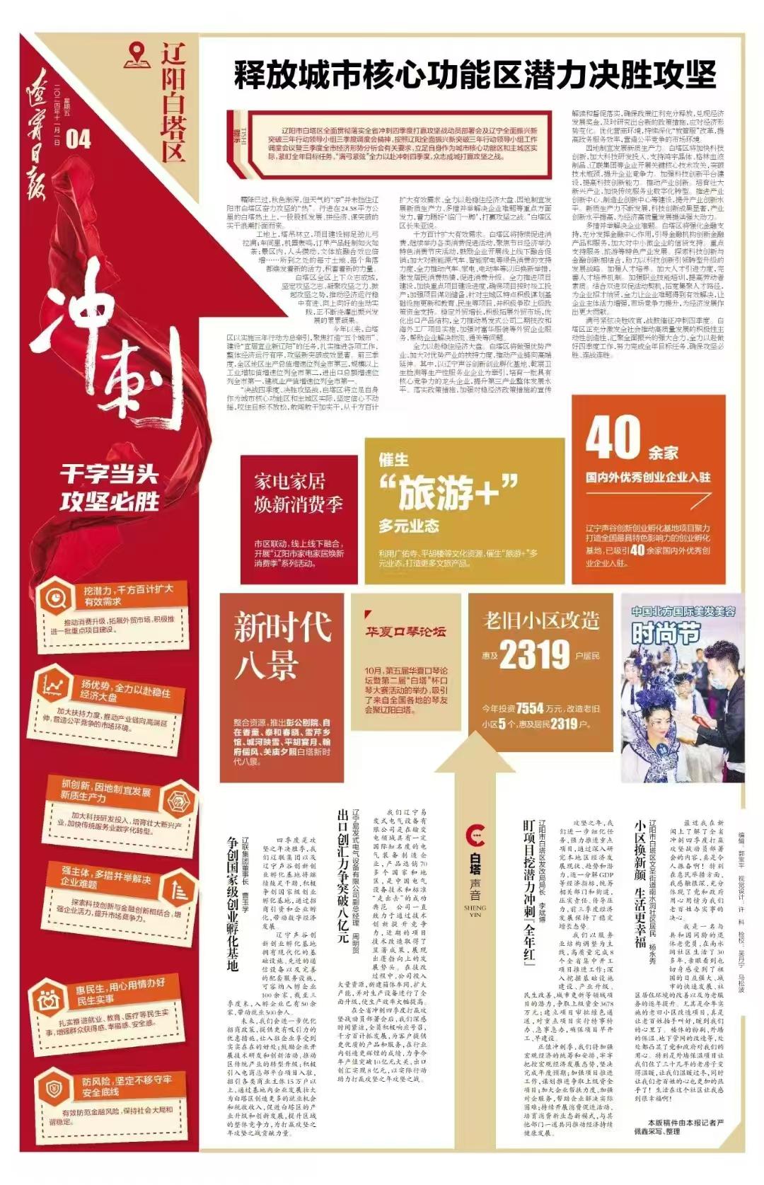 辽宁日报专题报道1xBET创业基地赋能工业升级助推区域生长